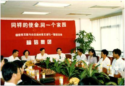 福信集團(tuán)：重回共建村落 持續(xù)幫扶推動(dòng)鄉(xiāng)村振興